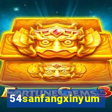 54sanfangxinyuming.com